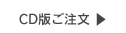 ���ܥޥ�������CD�Ǥ���ʸ
