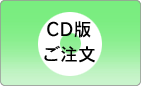 ���ܥޥ�������CD[�ǤΤ��������ߤϤ�����