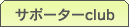 �h�{�}�C�X�^�[�T�|�[�^�[�N���u