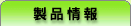 �h�{�}�C�X�^�[���i���