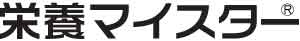 栄養計算と栄養管理ソフト「栄養マイスター」