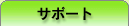 �h�{�}�C�X�^�[�T�|�[�g