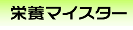 �h�{�v�Z�ƌ����쐬�A�h�{�Ǘ��Ɖh�{�w���\�t�g�̉h�{�}�C�X�^�[