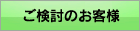 �h�{�}�C�X�^�[���������̂��q�l��