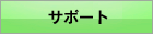 �h�{�}�C�X�^�[���w���̈Ӌq�l�T�|�[�g