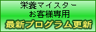 �h�{�}�C�X�^�[���q�l��p�A�ŐV�v���O�����_�E�����[�h