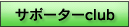 �h�{�}�C�X�^�[�T�|�[�^�[�N���u