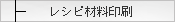 �����쐬�@���V�s�ޗ����