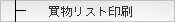 �����쐬�@�������X�g���