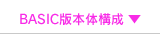���ܥޥ�������BASIC�����ι���