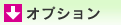 �h�{�}�C�X�^�[�I�v�V����