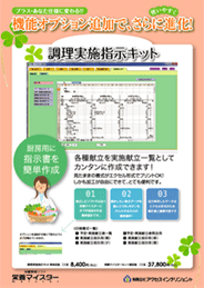 栄養マイスター　調理実施指示