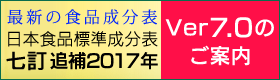 2018年最新の食品成分表!日本食品標準成分表2015(七訂)追補2017年改訂版 2018年最新の食品成分表