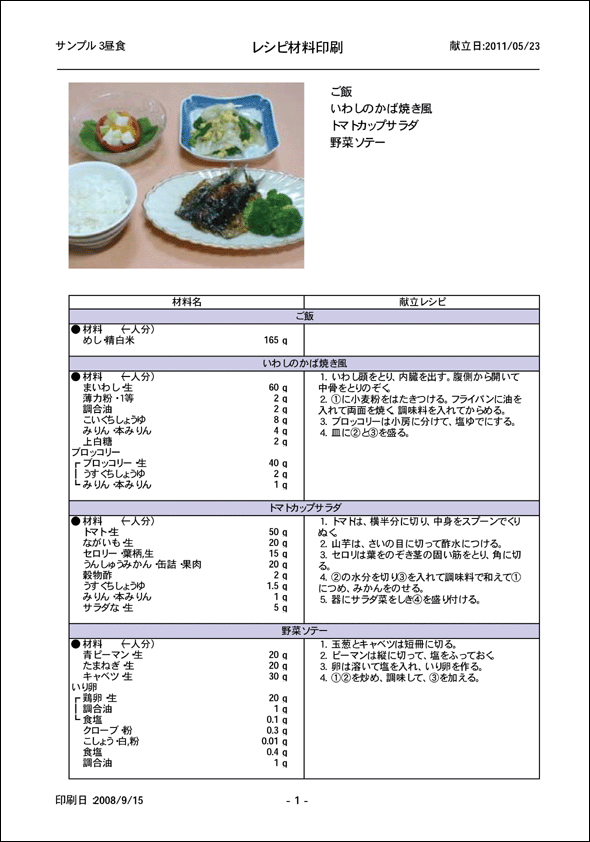 レシピ材料印刷例