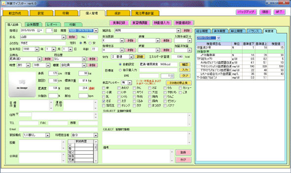 栄養指導用　個人管理　検査値