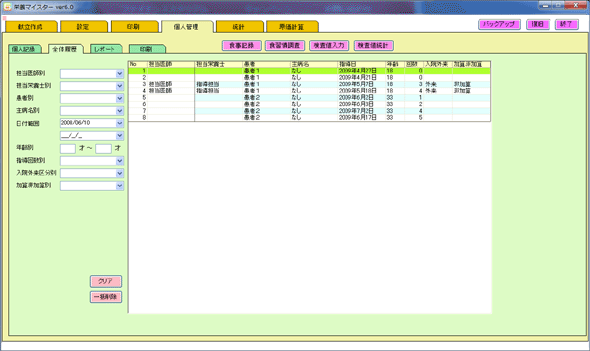 栄養指導用　個人管理　全体履歴