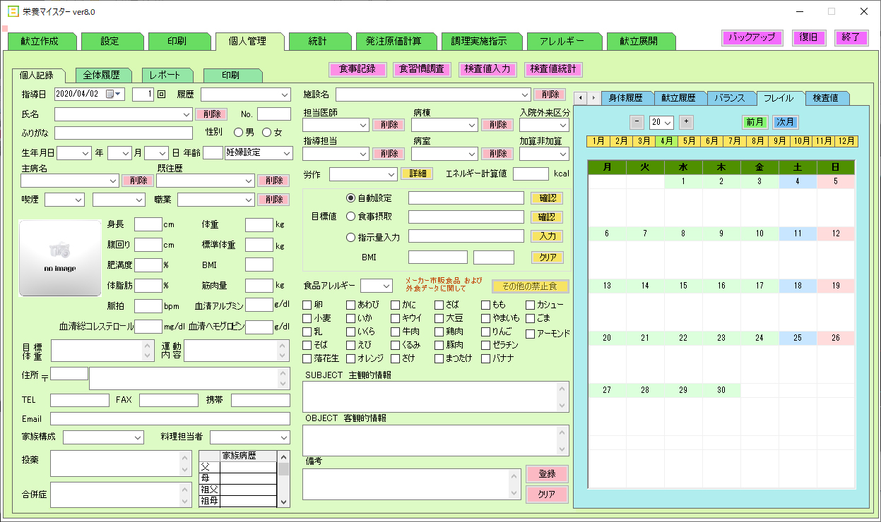 栄養指導用　個人管理　総合履歴