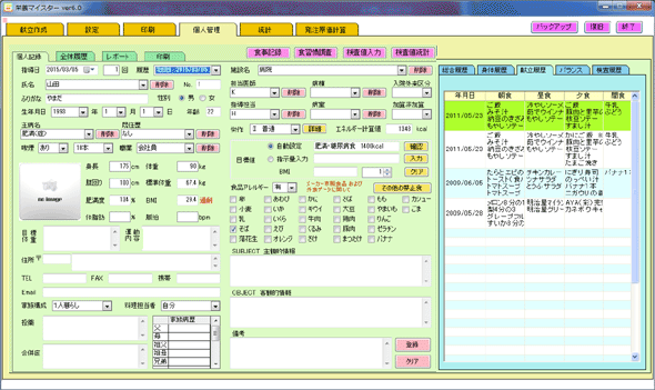 栄養指導用　個人管理　献立履歴