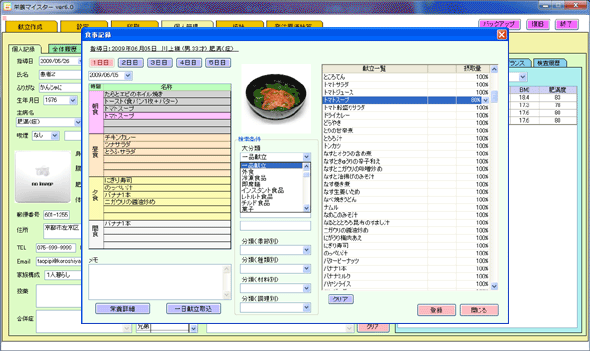 栄養指導用　個人管理　食事記録