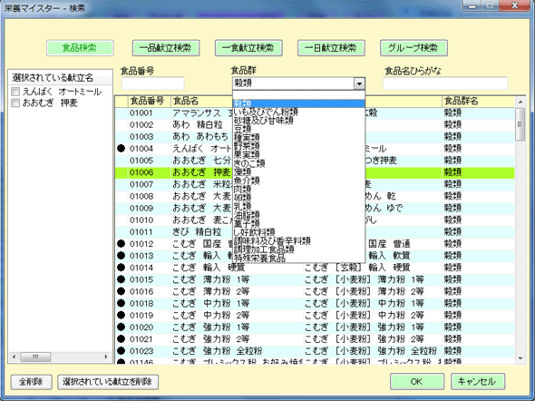 献立作成　食品検索