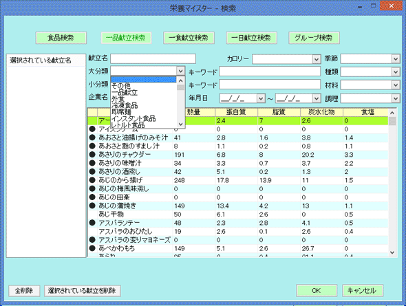 献立作成　一品献立検索