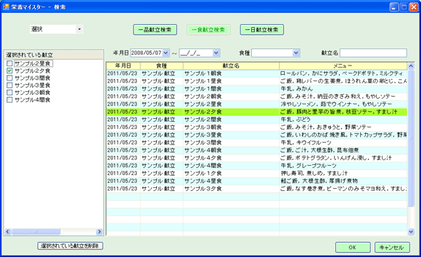 栄養マイスター　統計　印刷設定（一食献立検索）