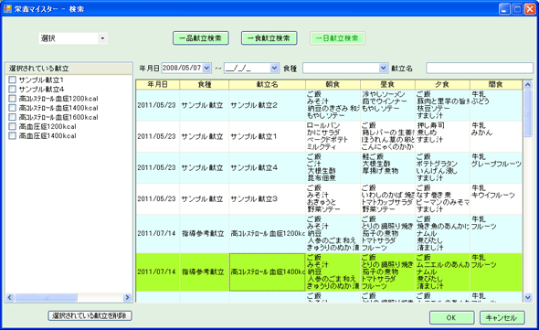 栄養マイスター　統計　印刷設定（一日献立検索）