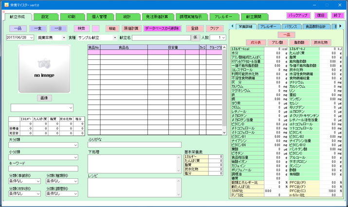 献立作成　廃棄率及び重量変化率