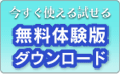 栄養マイスター無料体験版を今すぐダウンロード