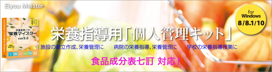 日本食品標準成分表2020（八訂）　Ver9.0新発売。2018年最新の食品成分表