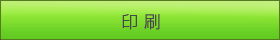 栄養指導 印刷