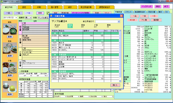 原価計算キット追加時画面例