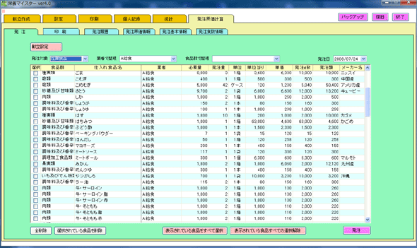 発注キット追加時画面例