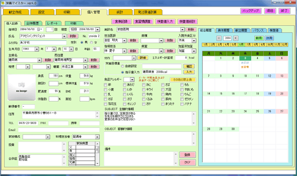 個人管理キット追加時画面例