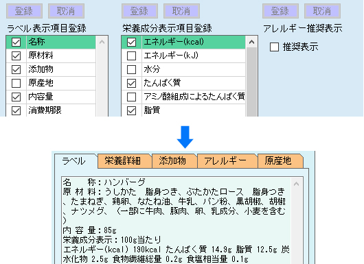 食品マイスター　ラベルアレルギー表示