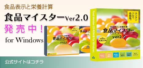 食品マイスター
