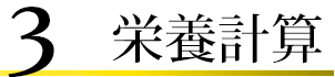 メニュー商品開発