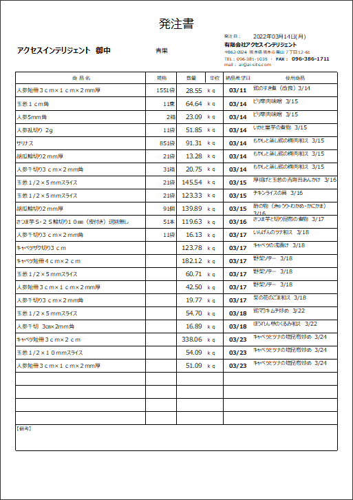 発注書作成。原材料組立で受発注管理まで行える食品製造管理システム。