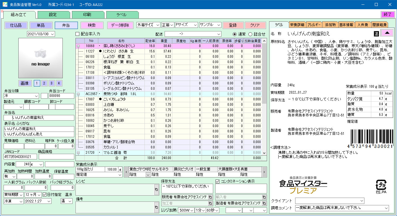 食品マイスター　プレミア