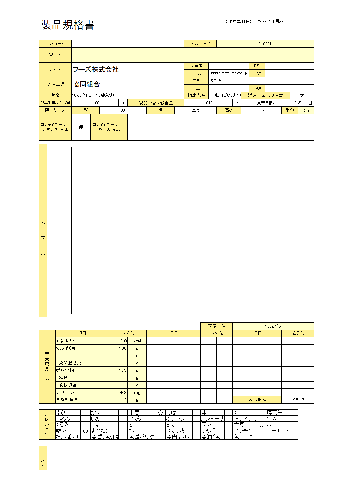 製品規格書