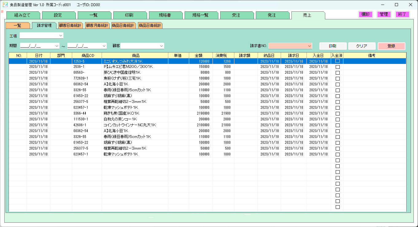 請求書発行